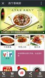 西宁香碗厨微网站